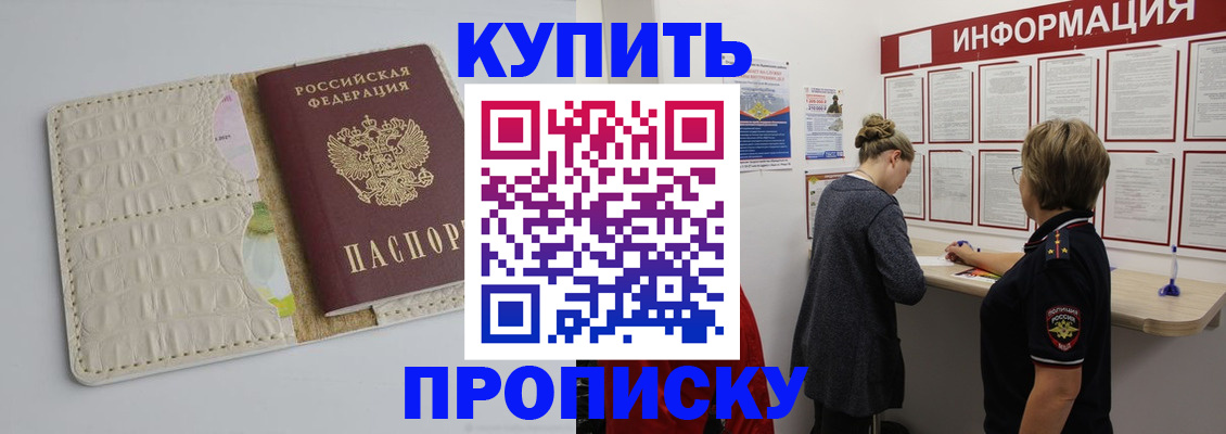 прописка ребенка в Арсеньеве