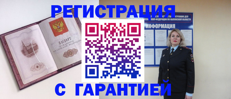 купить прописку в Арсеньеве