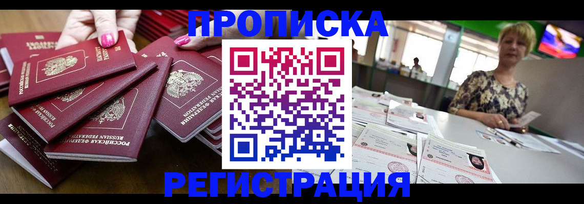 прописка гарантия в Арсеньеве